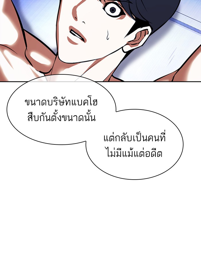 Lookism ตอนที่ 393