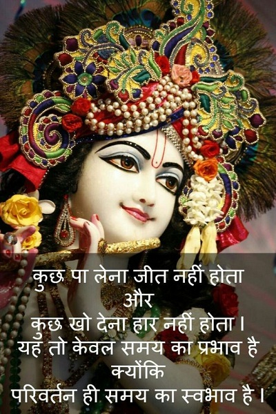 krishna quotes on life