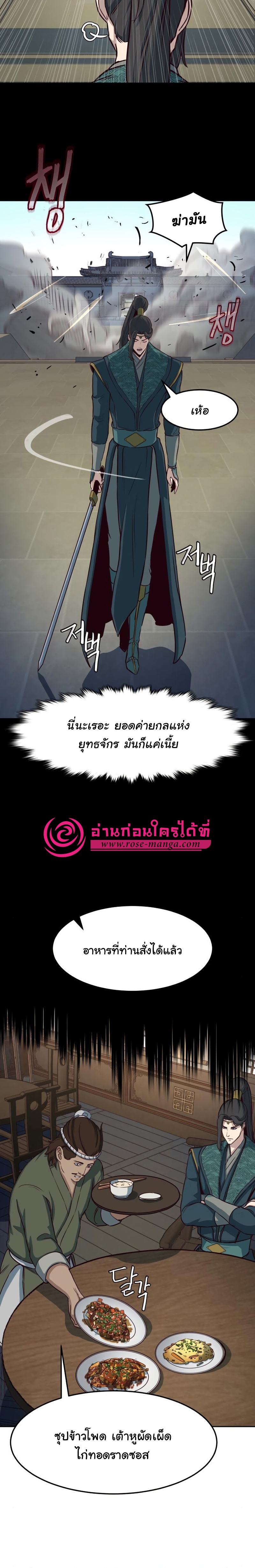 In the Night Consumed by Blades, I Walk ตอนที่ 46