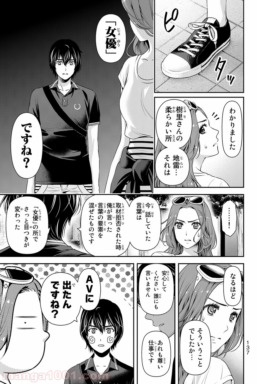 ドメスティックな彼女 Raw 第102話 Manga Raw