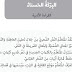 حل الدرس الاول في اللغة العربية البركة الحسناء للصف السابع الفصل الدراسي الثالث