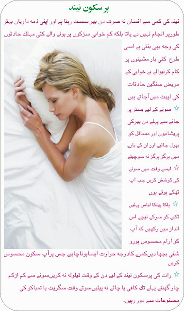 Healthy Sleeping Tips in urdu, Health, Health Care Tips in Urdu, Healthy Sleeping Tips in urdu
