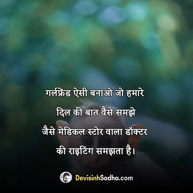 funny love quotes in hindi, funny love quotes in hindi for girl, funny love jokes in hindi, funny love thoughts in hindi for whatsapp, funny love quotes in hindi for friends, फनी स्टेटस लाइन्स, very funny love quotes in hindi, funny good morning love quotes in hindi, फनी कोट्स इन हिंदी, funny quotes in hindi for whatsapp dp