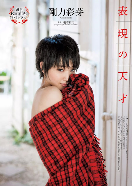 Ayame Gouriki 剛力彩芽 Weekly Playboy October 2015 Pics