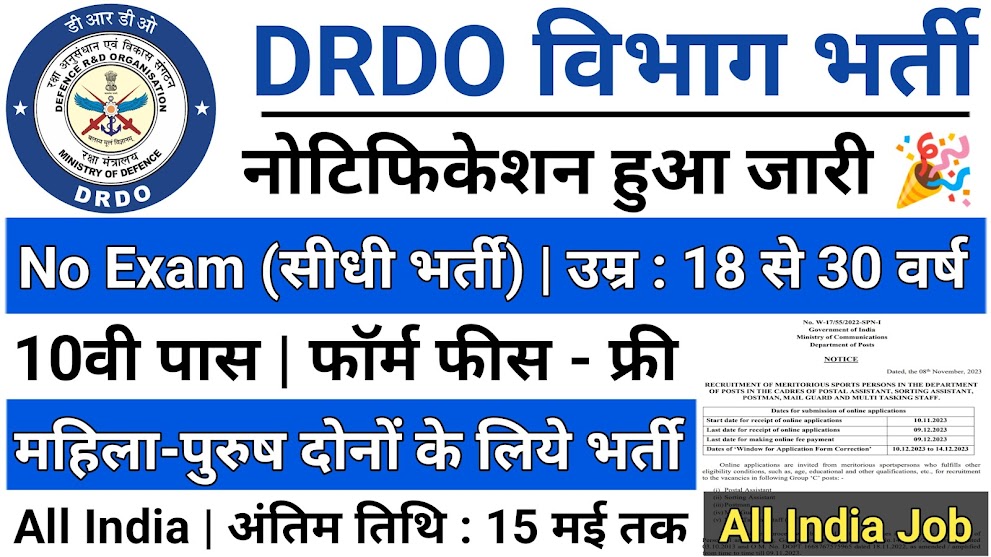 DRDO Recruitment 2024 Notification Out For Direct Salection, No Exam