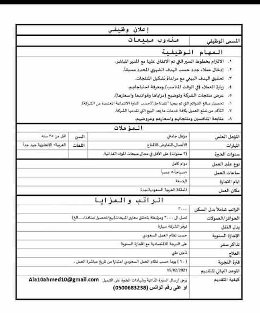 وظائف اليوم وأعلانات الصحف للمقيمين في السعودية بتاريخ 26/01/2021