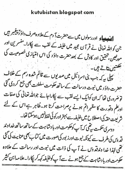 Sample page of Hazrat Dawood by Aslam Rahi