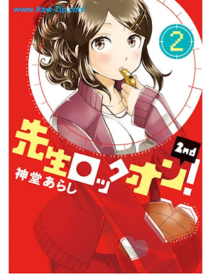 [Manga] 先生ロックオン！２ｎｄ 第01-02巻 [Sensei Rock On! 2Nd Vol 01-02]