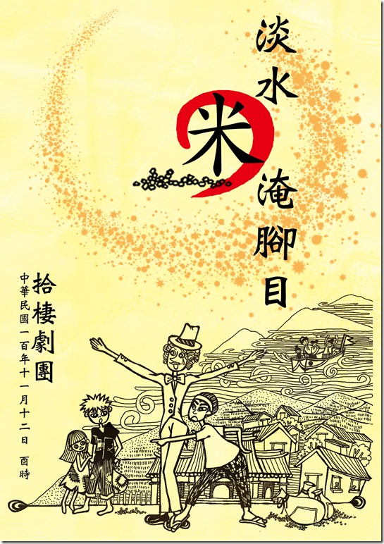 20111030-節目單初稿