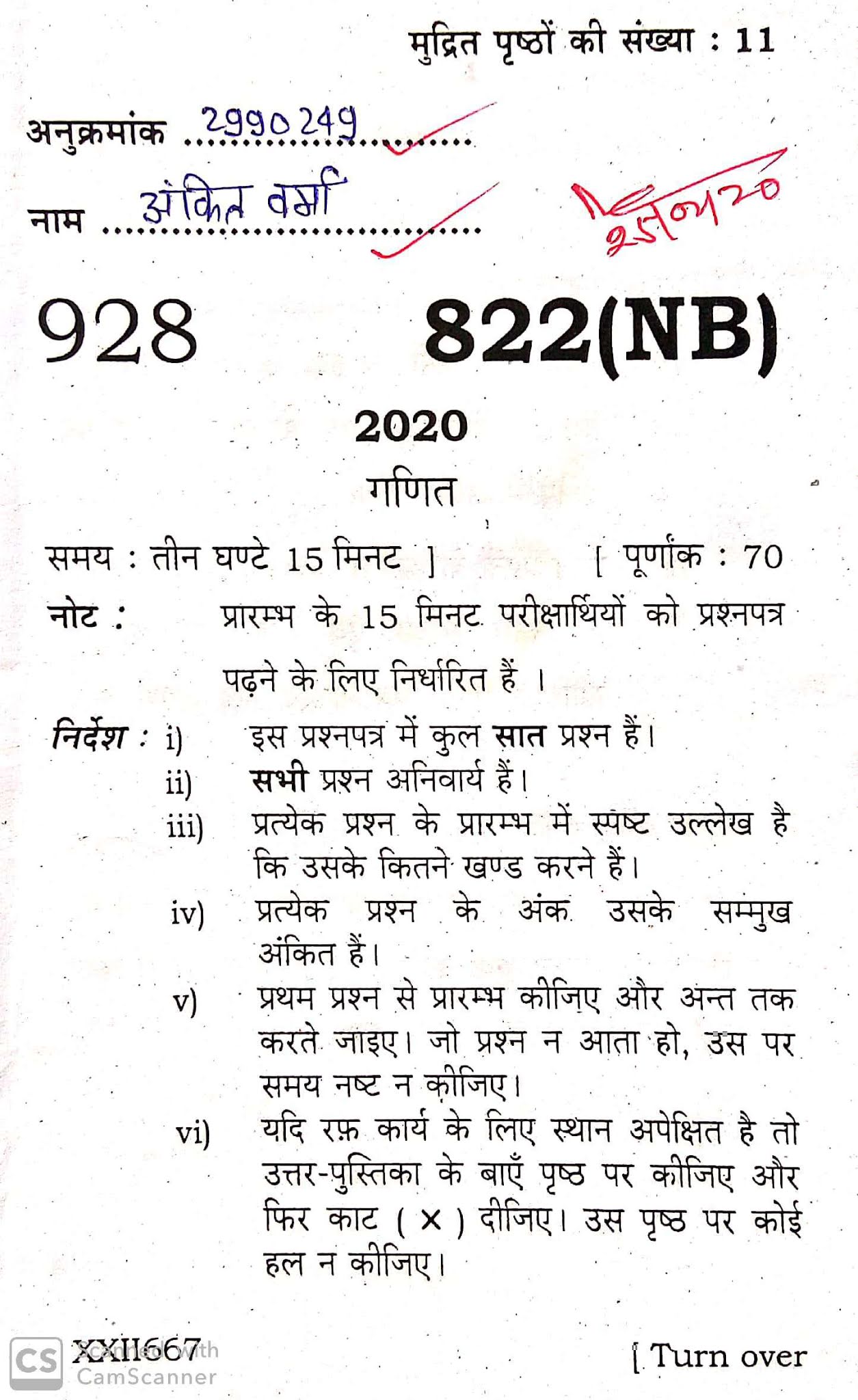 Mathematics, UP Board Question paper for 10th (High school), 2020 Examination