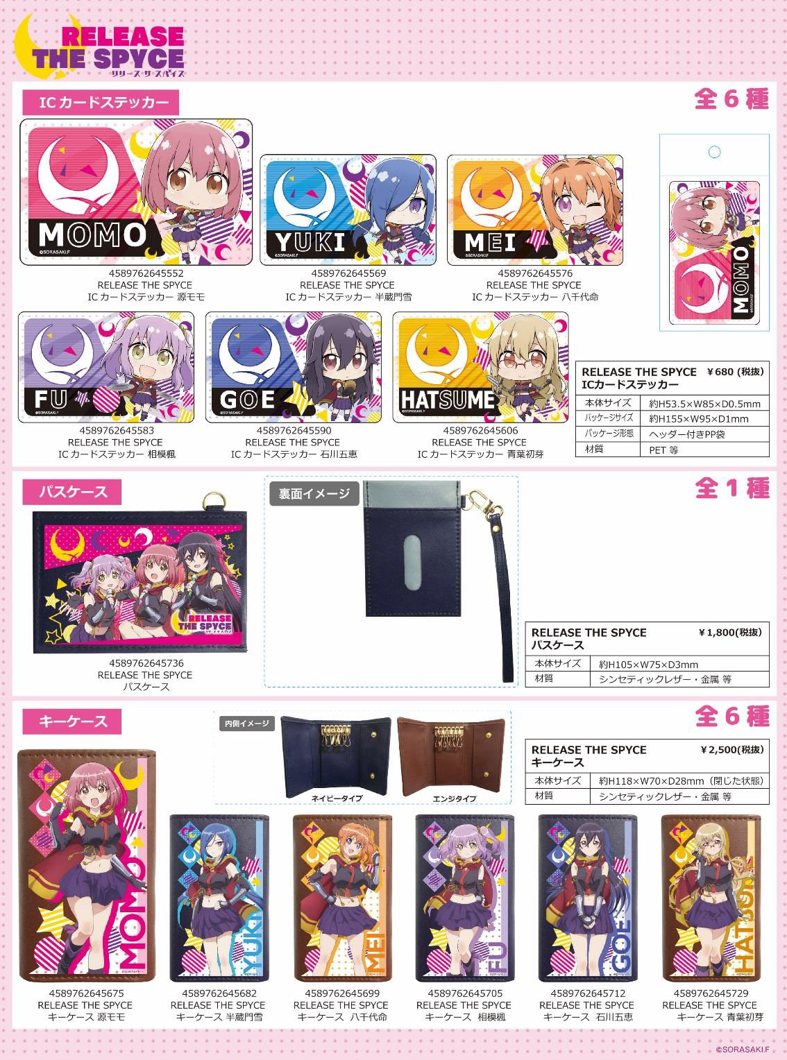 Rev 代購 預購 Release The Spyce グッズ各種 Release The Spyce Character Goods