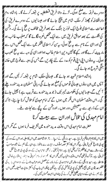 Imam Mehdi in Urdu language