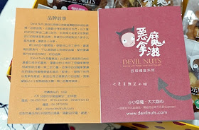 5 惡魔拿滋 Devil Nuts