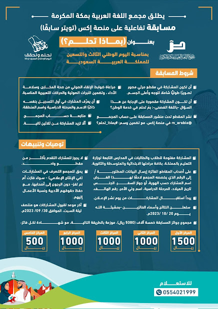 مسابقة تفاعلية من مجمع اللغة العربية بمكة