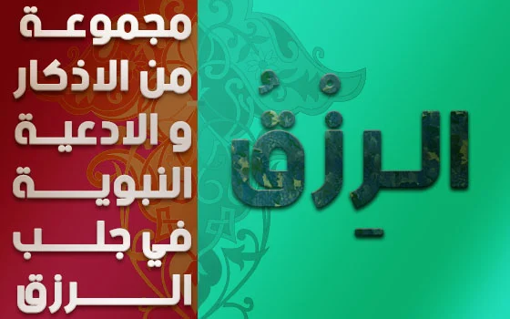 ادعية تقضي دين المدينين 