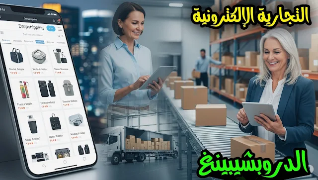 التجاره الالكترونيه