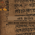  নাথ সাহিত্য : প্রাচীন বাংলার সাহিত্যের অন্যতম অধ্যায় 