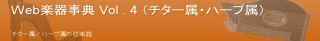 チターハープ属の弦楽器