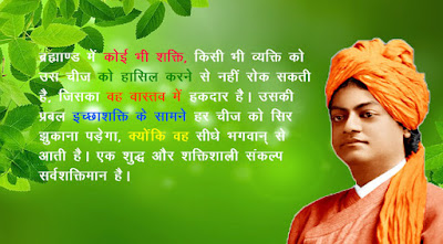 swami vivekananda inspirational quotes in hindi for youth