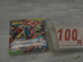 中古絵本　仮面ライダー　ビルド　１００円