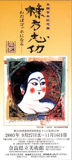 japan03nara_arthouse_ticket.jpg