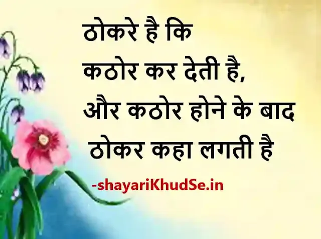 motivational status in hindi images, मोटिवेशनल स्टेटस हिंदी download, motivational status hindi download