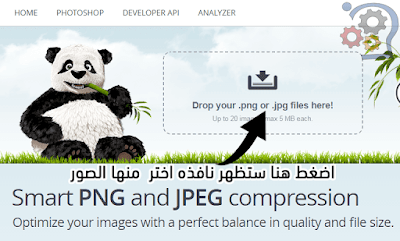افضل موقع لتقليل حجم الصور مع الحفاظ علي الجودة والدقة 