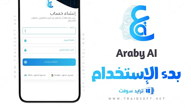 استخدام تطبيق Araby ai النسخة المدفوعة مجانا