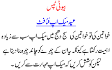 Urdu-Beauty-Tips-for-Girls