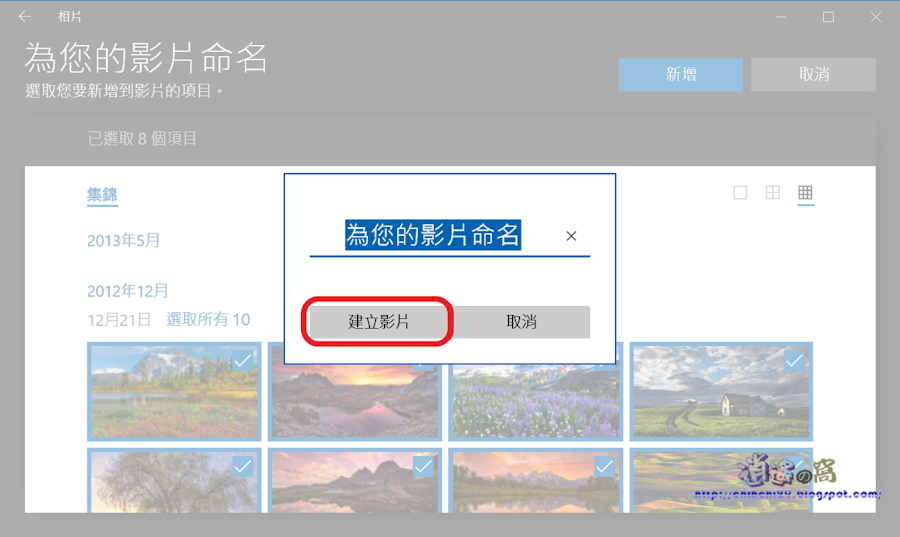 Windows 10 相片可製作編輯影片