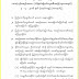  ေဒၚေအာင္ဆန္းစုၾကည္ တာဝန္ယူထားသည့္ ဝန္ႀကီးဌာန ေလးခုမွ ႏွစ္ခု လႊဲေျပာင္းမည္ဟု ဆုိ