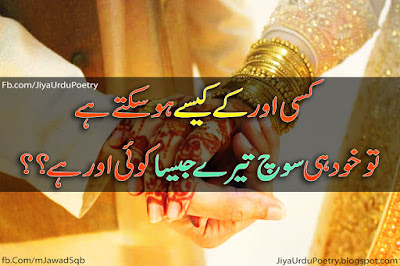 jiya urdu poetry