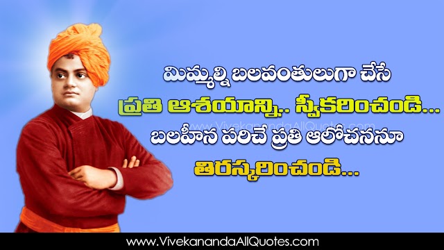 Best SwamI Vivekananda Quotes in Telugu Best Life Inspiration Quotes Pictures Online Whatsapp Messages in Telugu Top Life Quotes Images Amazing Telugu Quotes Free Download