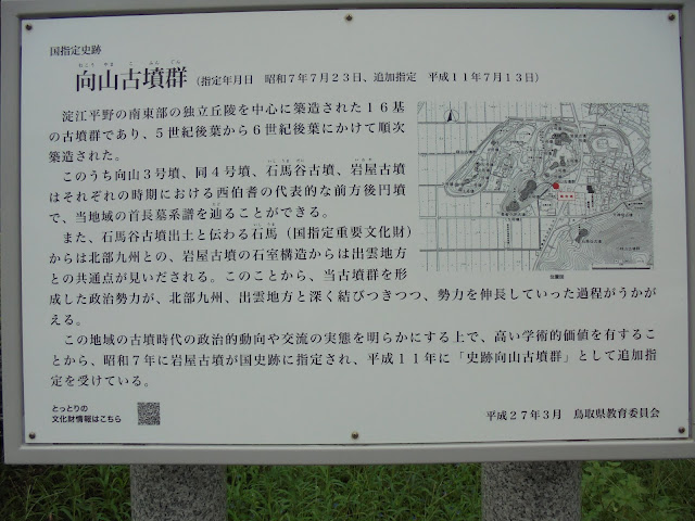 丘の上の伯耆古代の丘公園（向山古墳群）