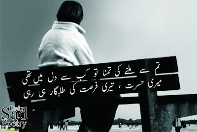 Best Sad Urdu Poetry (Shayari) Wallpapers 2014