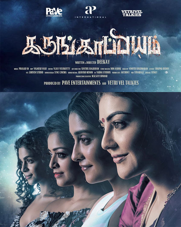Karungaapiyam Box Office Collection Day Wise, Budget, Hit or Flop - Here check the Tamil movie Karungaapiyam Worldwide Box Office Collection along with cost, profits, Box office verdict Hit or Flop on MTWikiblog, wiki, Wikipedia, IMDB.