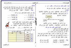 مذكرة المتميز فى الرياضيات للصف الخامس الابتدائى الترم الاول 2017 احمد الشنتورى