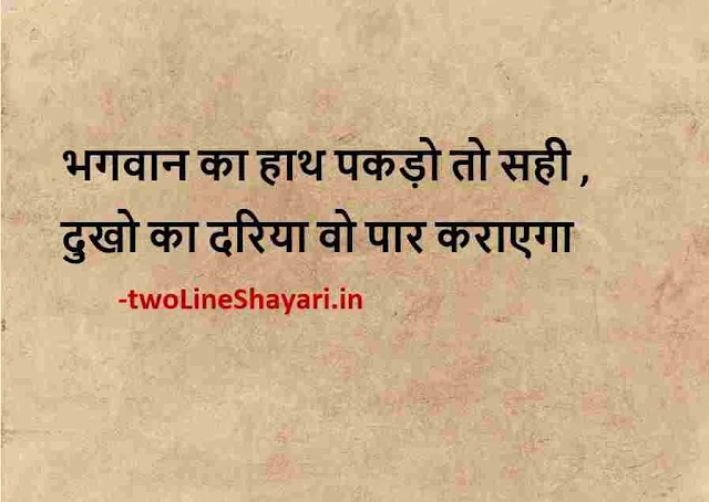 life quotes in hindi photo, life quotes in hindi pics, life quotes in hindi images shayari download