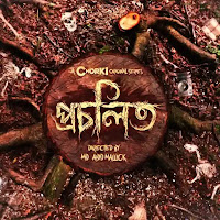 প্রচলিত ওয়েব সিরিজ ডাউনলোড করার উপায়
