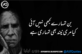 Bin Tumhary Kabhi Nahe Aae John Elia Poetry in Urdu 2 Lines