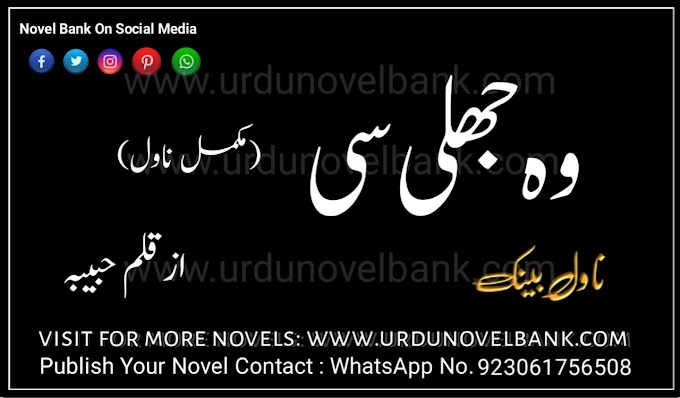 Wo Jhali Si by Habiba Novel (Complete Pdf)