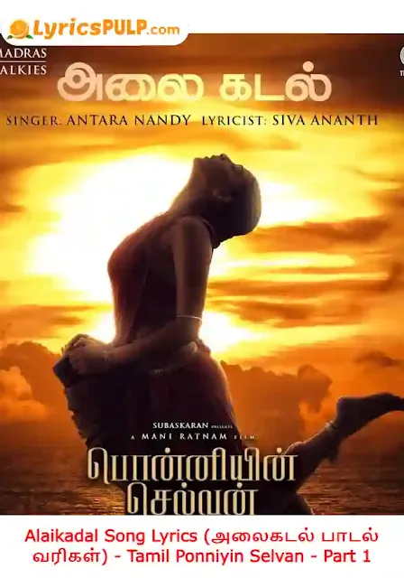 Alaikadal Song Lyrics Tamil Ponniyin Selvan - Part 1