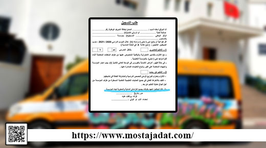 المؤسسات الخاصة التعليمية تشرع في منح أولياء التلاميذ إمكانية التعبير عن رغباتهم حول طريقة تدريس أبنائهم.