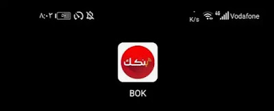 تنزيل بنكك القديم