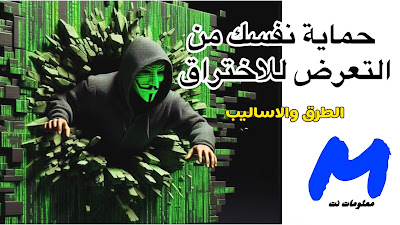 كيف يتم إختراق هاتفك وطرق حماية نفسك