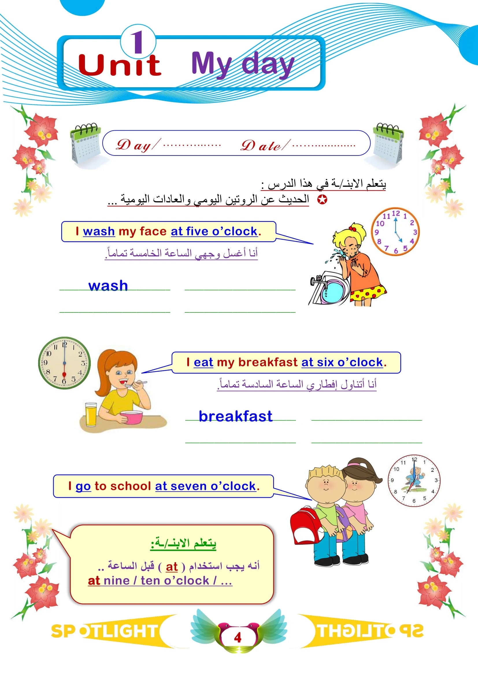 مراجعة للغة الانجليزية الصف الأول  الوحده1 pdf  تحميل مباشر