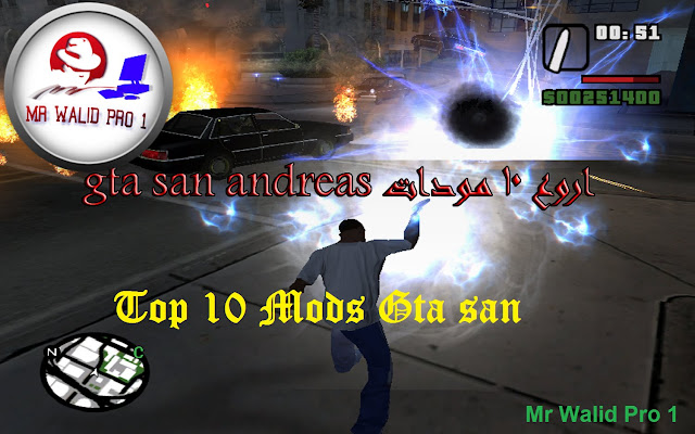 10 مودات رائعة للعبة Gta San Andreas 