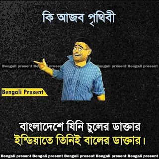 Bangla Funny Pic 11
