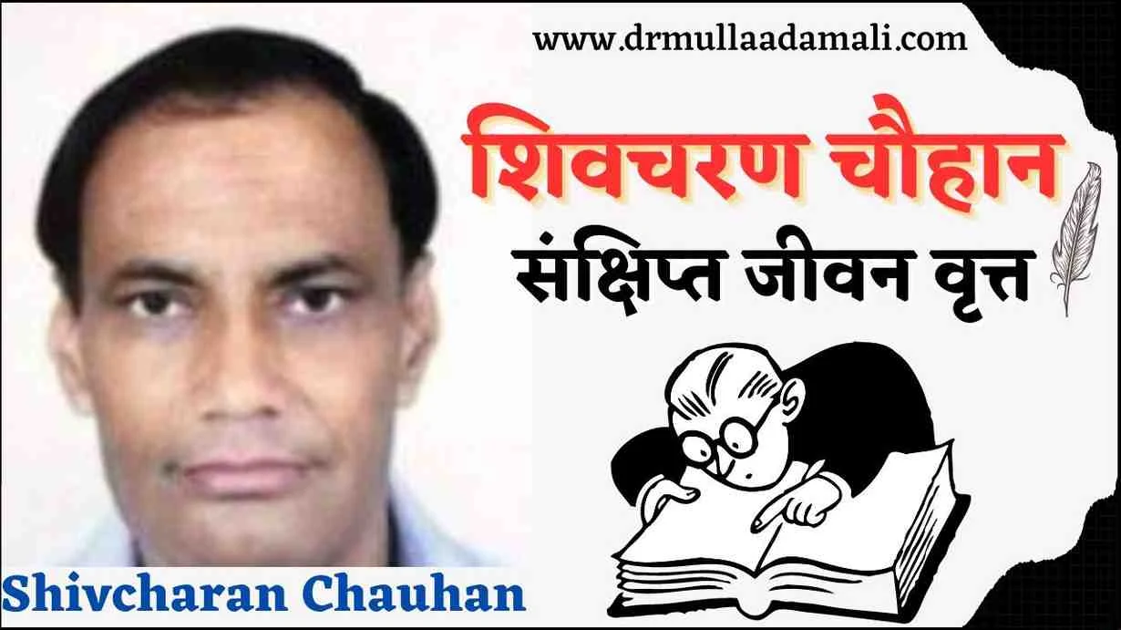Shivcharan Chauhan Short Biography