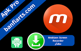 تحميل تطبيق Mobizen Screen Recorder مهكر اخر اصدرا للاندرويد 2022 مسجل الشاشة نسخة مدفوعة وبدون اعلانات برابط مباشر من ميديا فاير